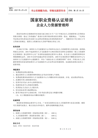 国家职业资格认证培训