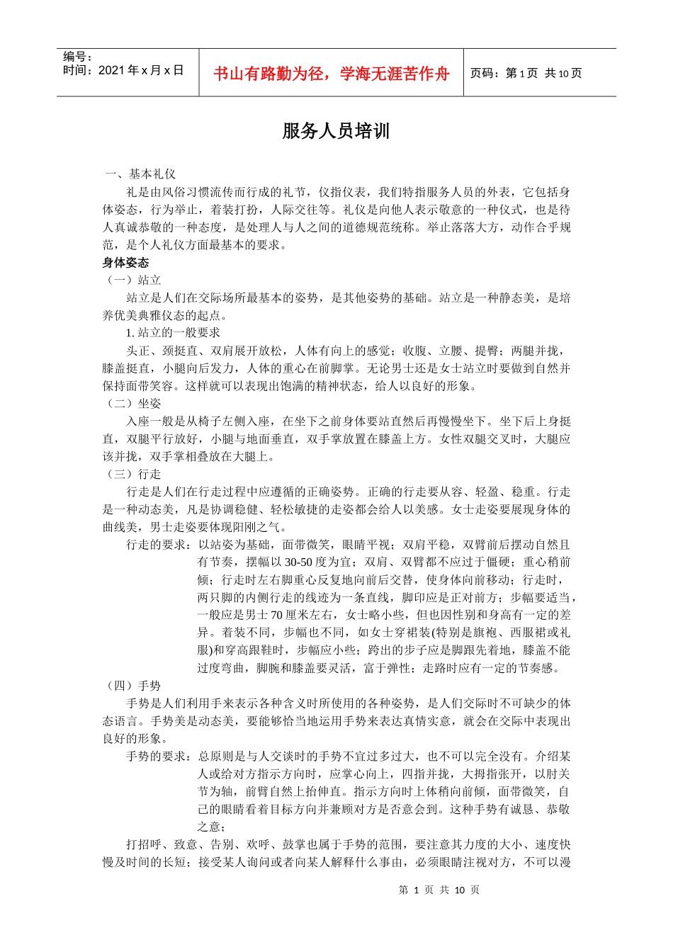 入职专业培训手册_第1页