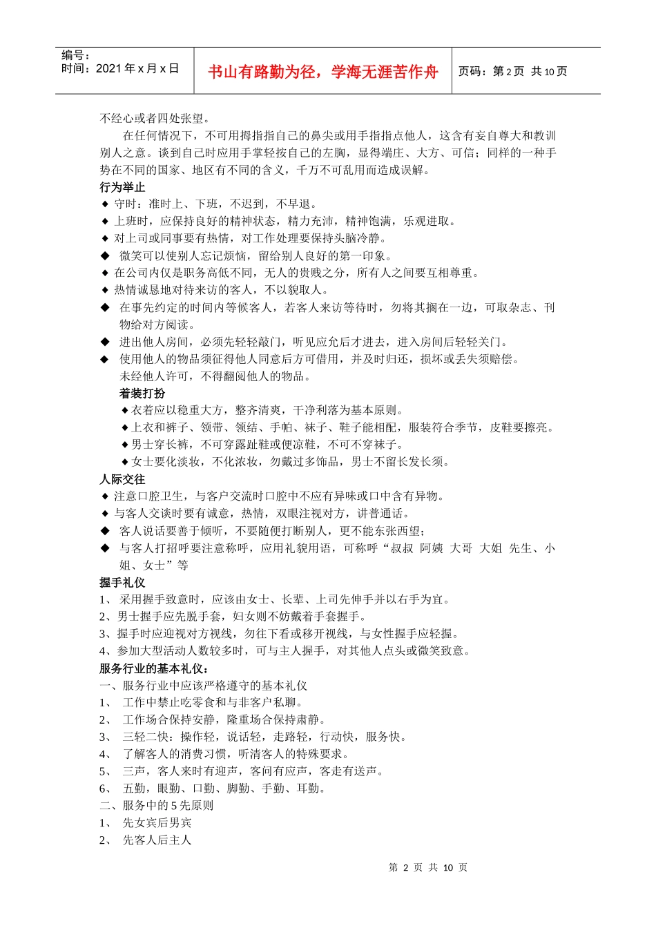入职专业培训手册_第2页
