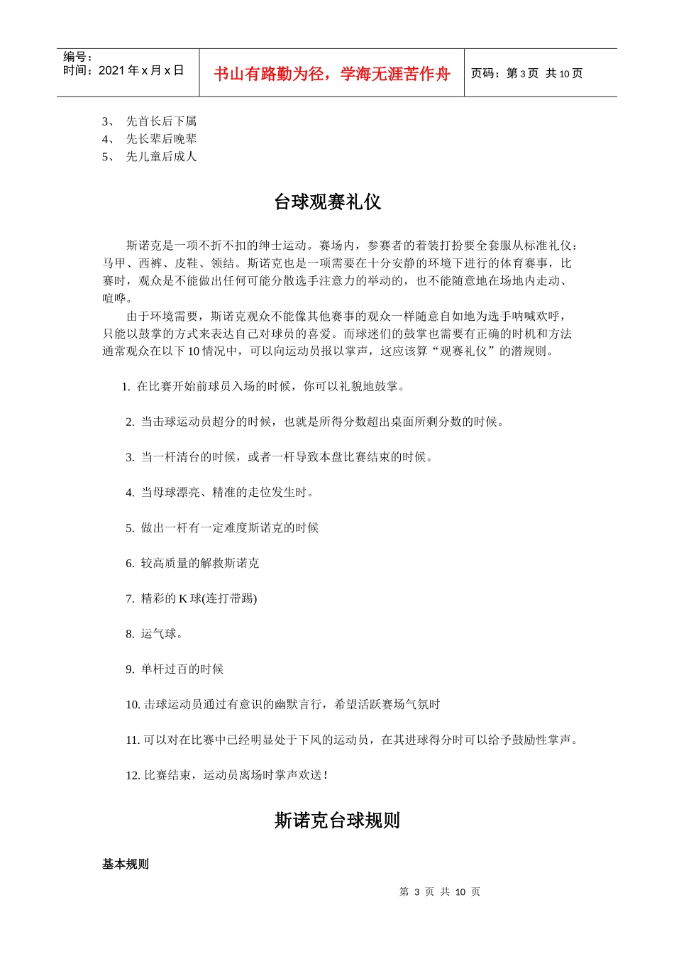 入职专业培训手册_第3页