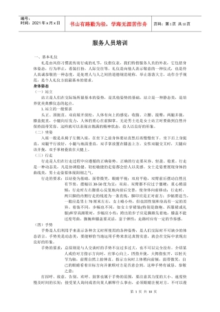 入职专业培训手册