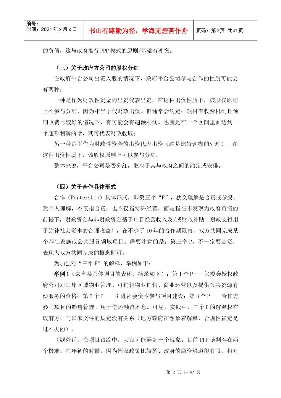 人力资源-2022PPP实务操作交流专家讲话材料(最新企业培训)_第2页