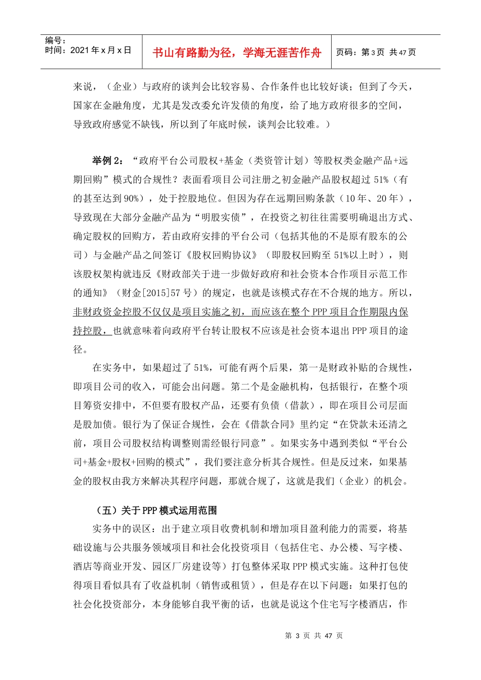 人力资源-2022PPP实务操作交流专家讲话材料(最新企业培训)_第3页