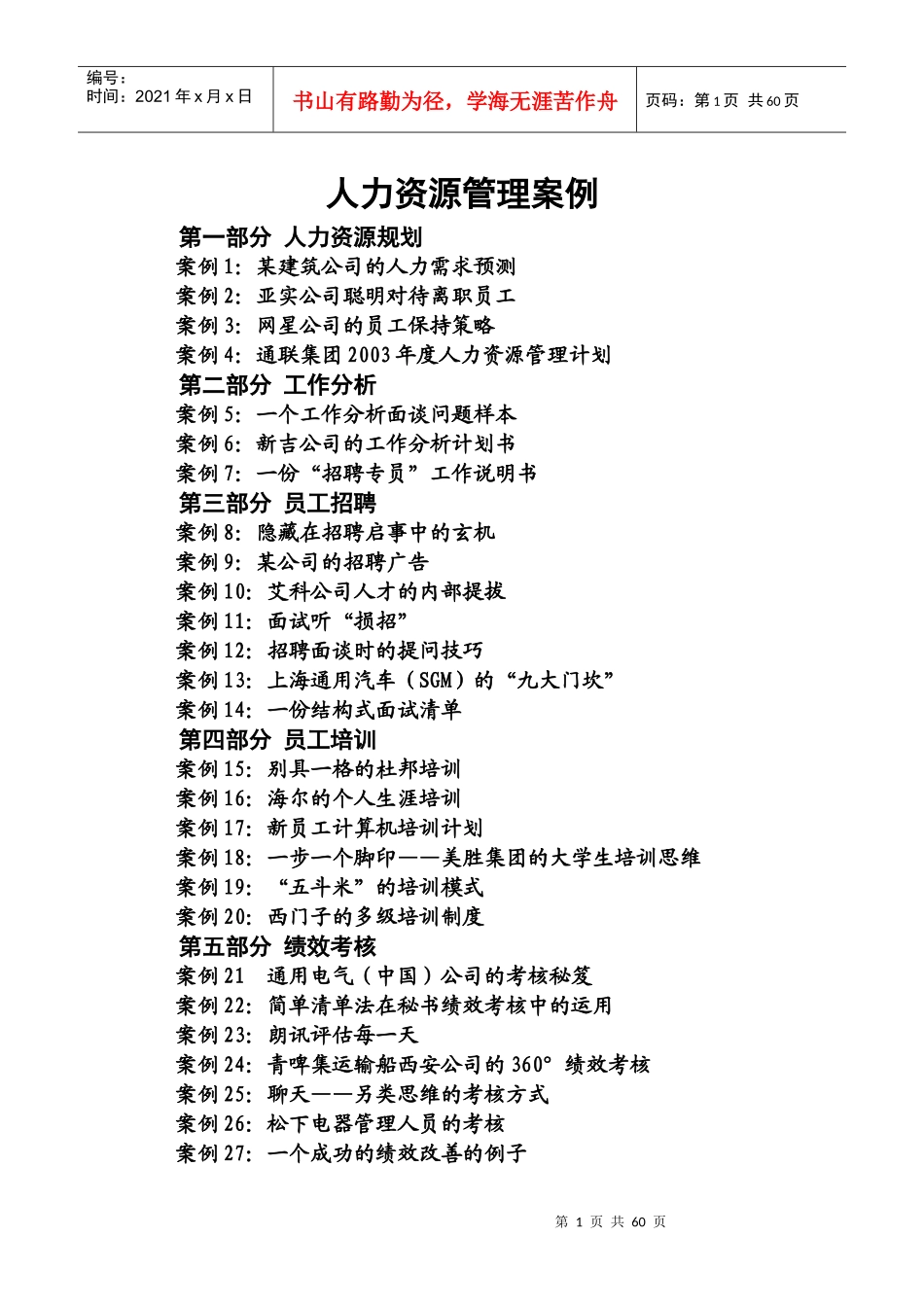 人力资源管理的经典案例_第1页