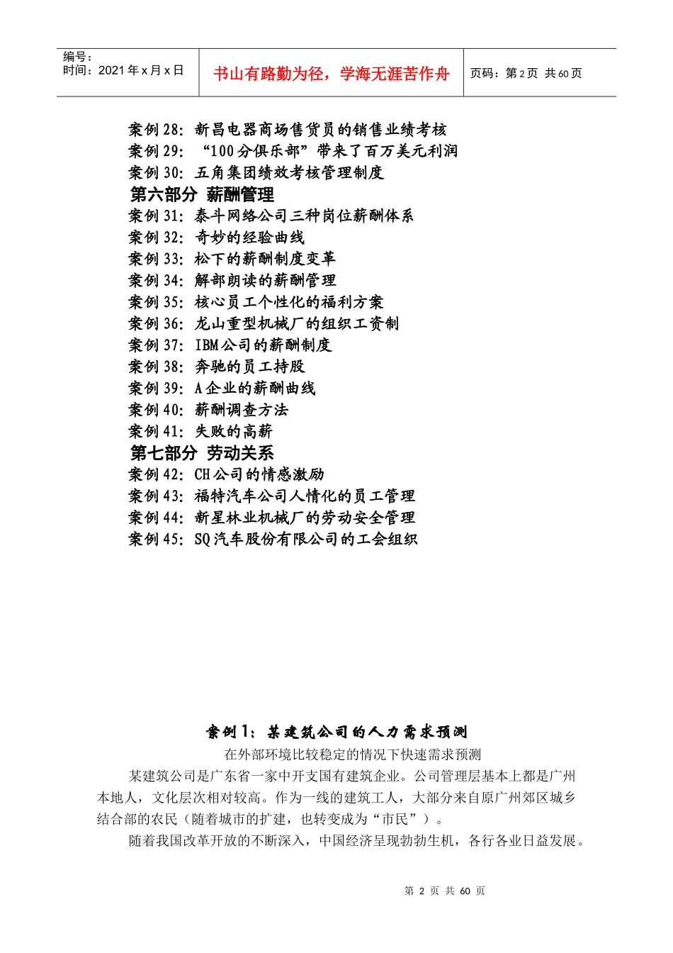 人力资源管理的经典案例_第2页