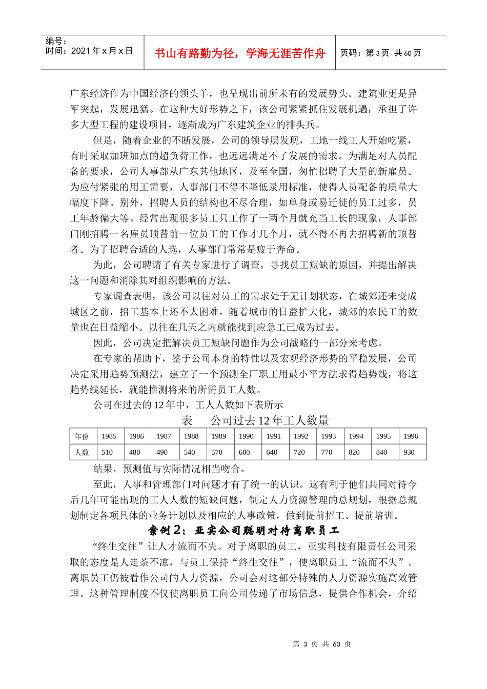 人力资源管理的经典案例_第3页