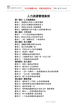 人力资源管理的经典案例