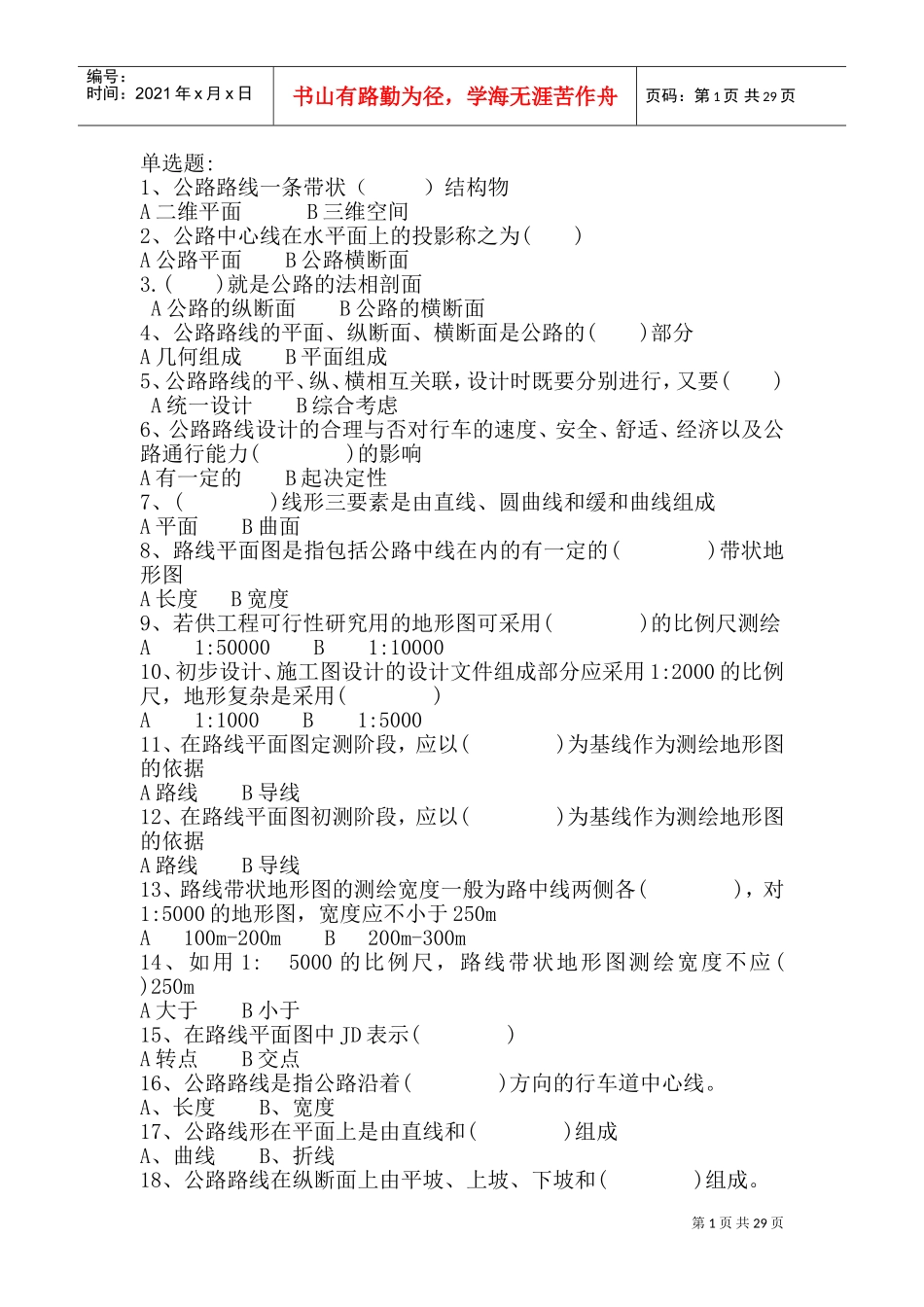 公路养护工职业技能培训课件_第2页