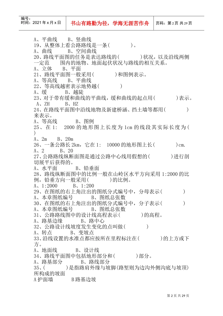 公路养护工职业技能培训课件_第3页