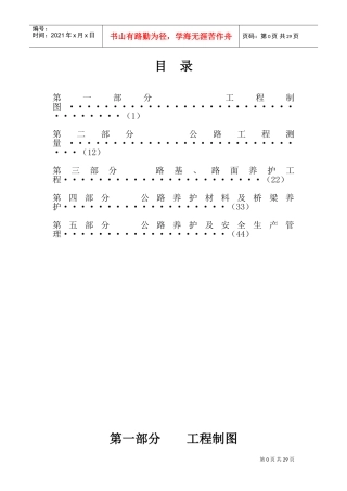 公路养护工职业技能培训课件