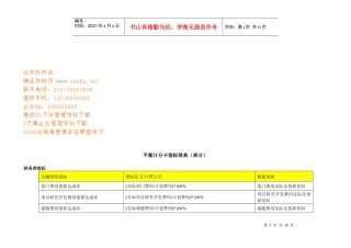 平衡计分卡指标辞典解析