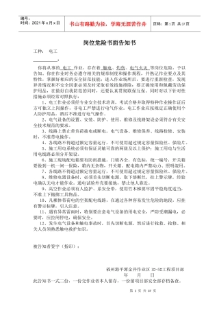 人力资源-20221岗位危险告知书(全套)