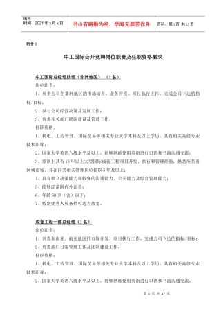中工国际公开竞聘岗位职责及任职资格要求
