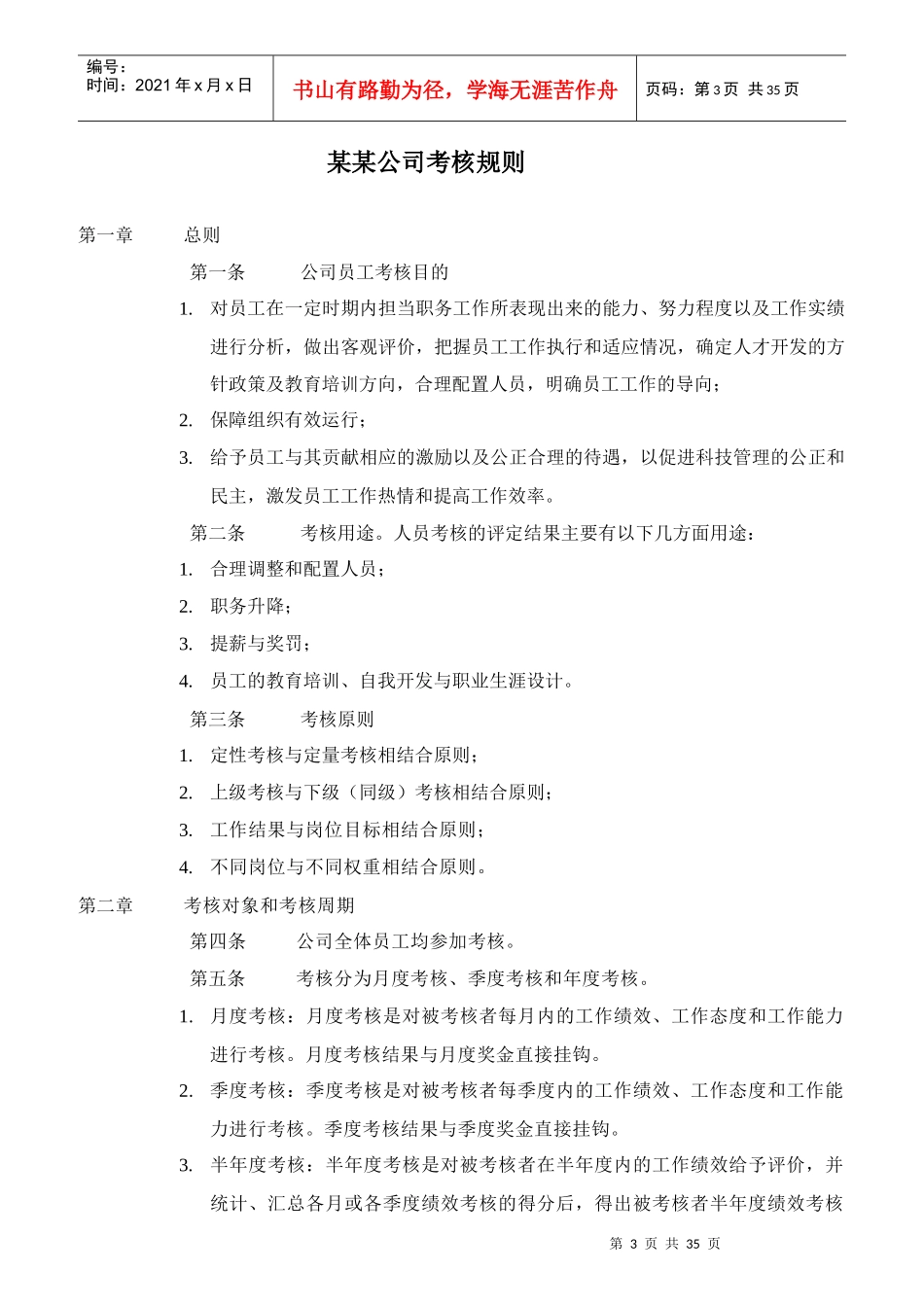 公司考核管理示例表_第3页