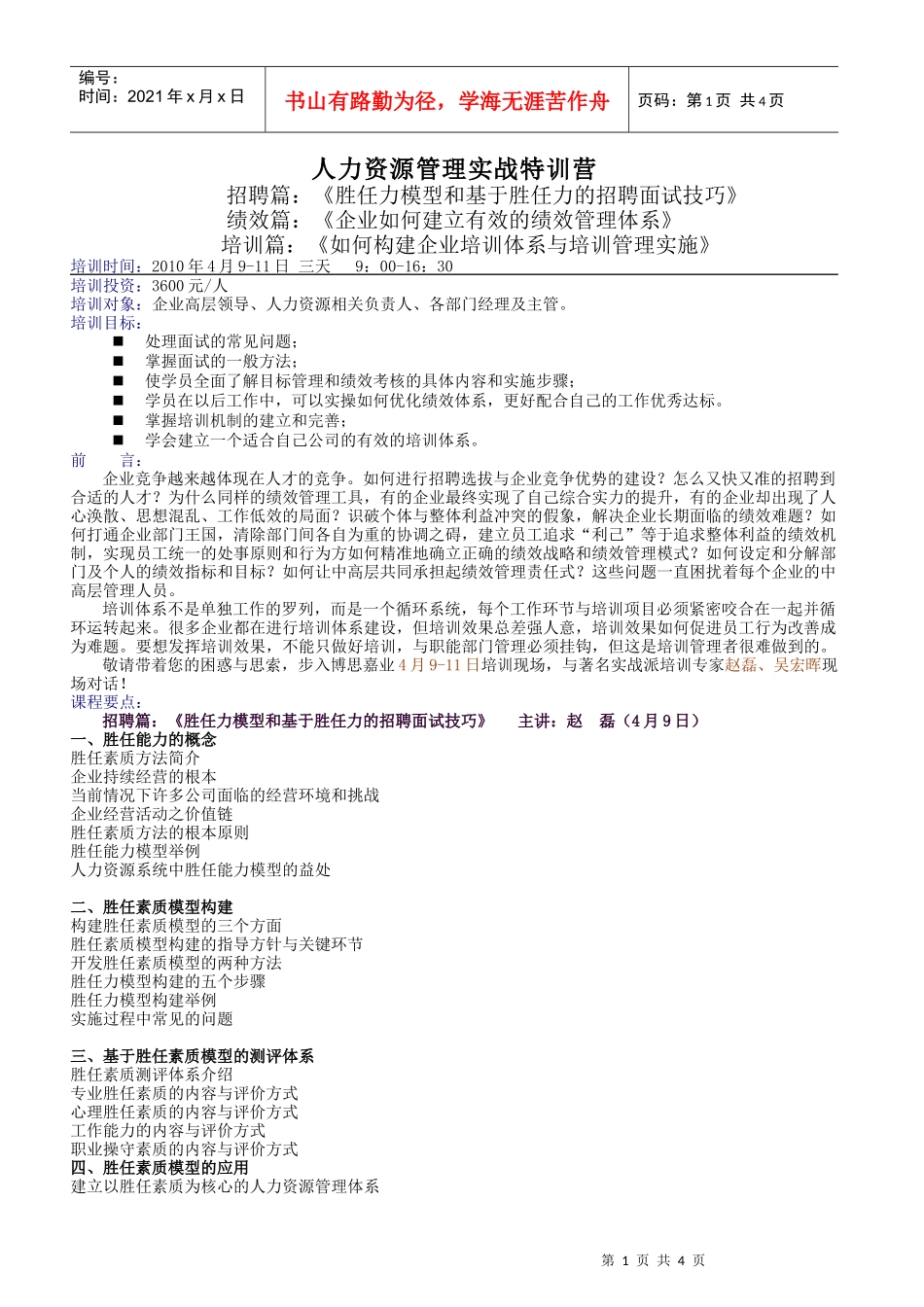 人力资源管理实战特训营_第1页