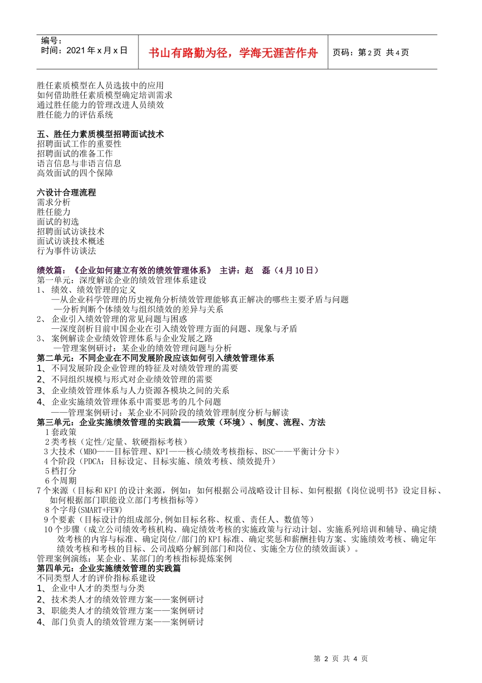 人力资源管理实战特训营_第2页