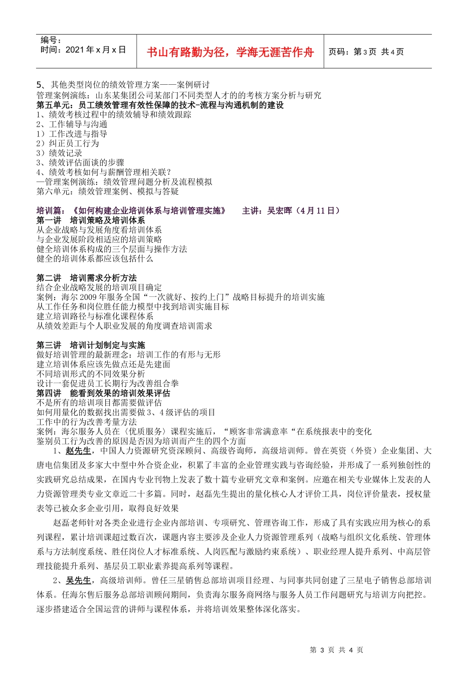 人力资源管理实战特训营_第3页