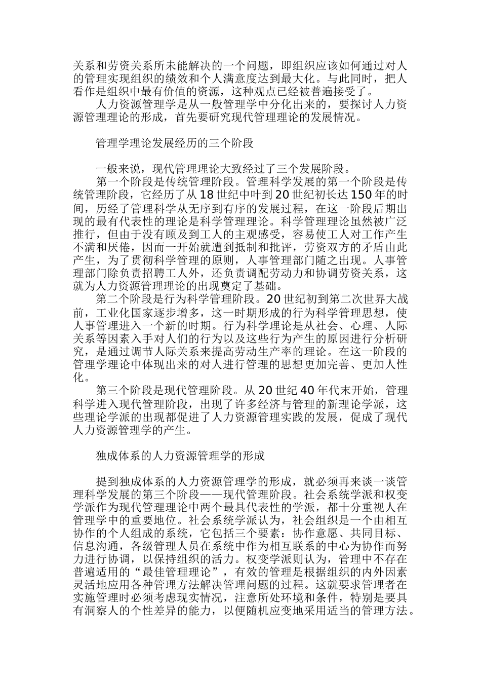 中西方人力资源管理理论的管窥_第2页