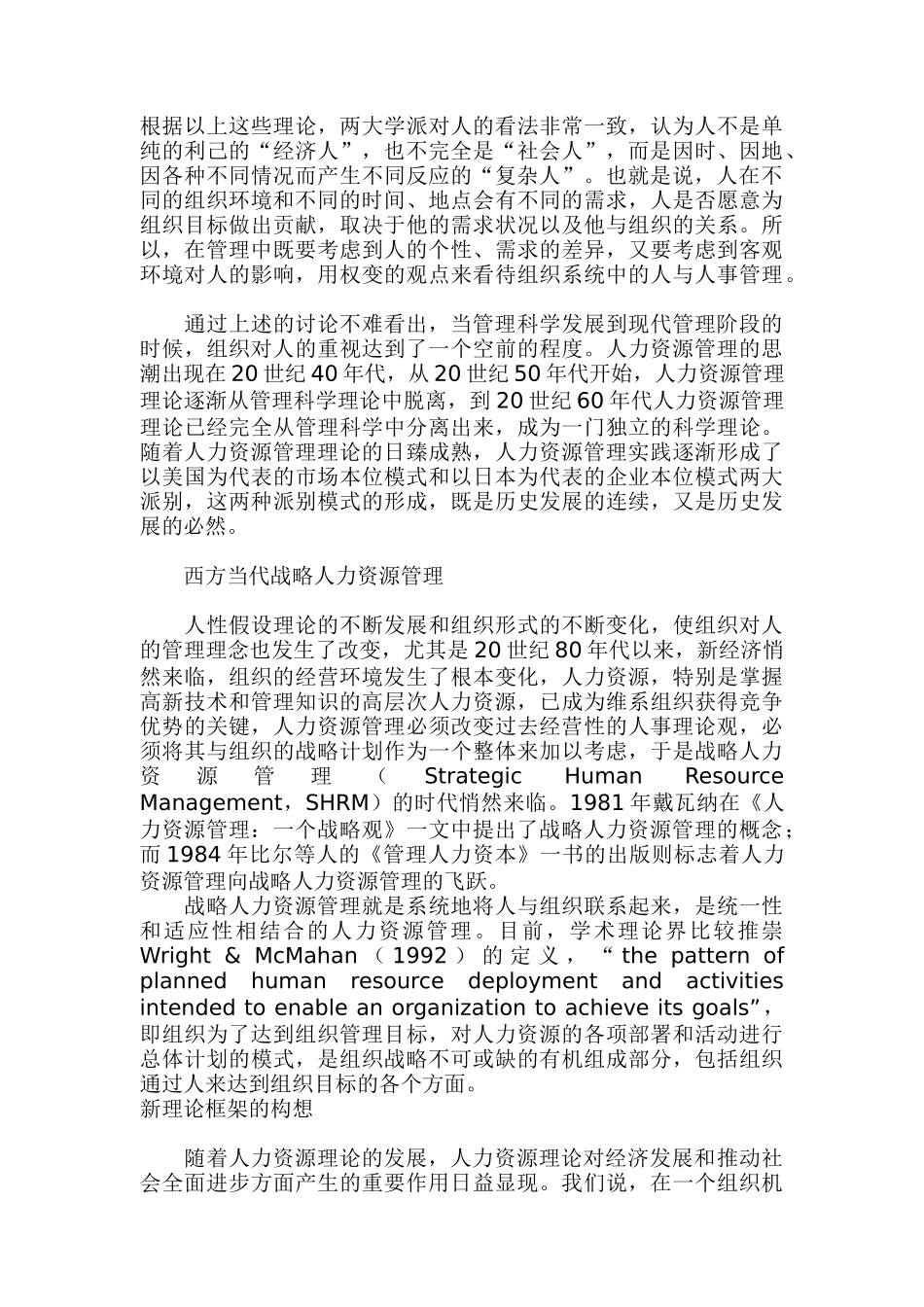 中西方人力资源管理理论的管窥_第3页