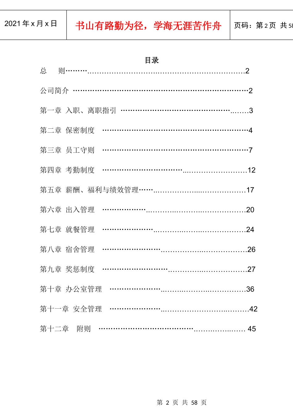 员工手册(最新1010)2_第3页