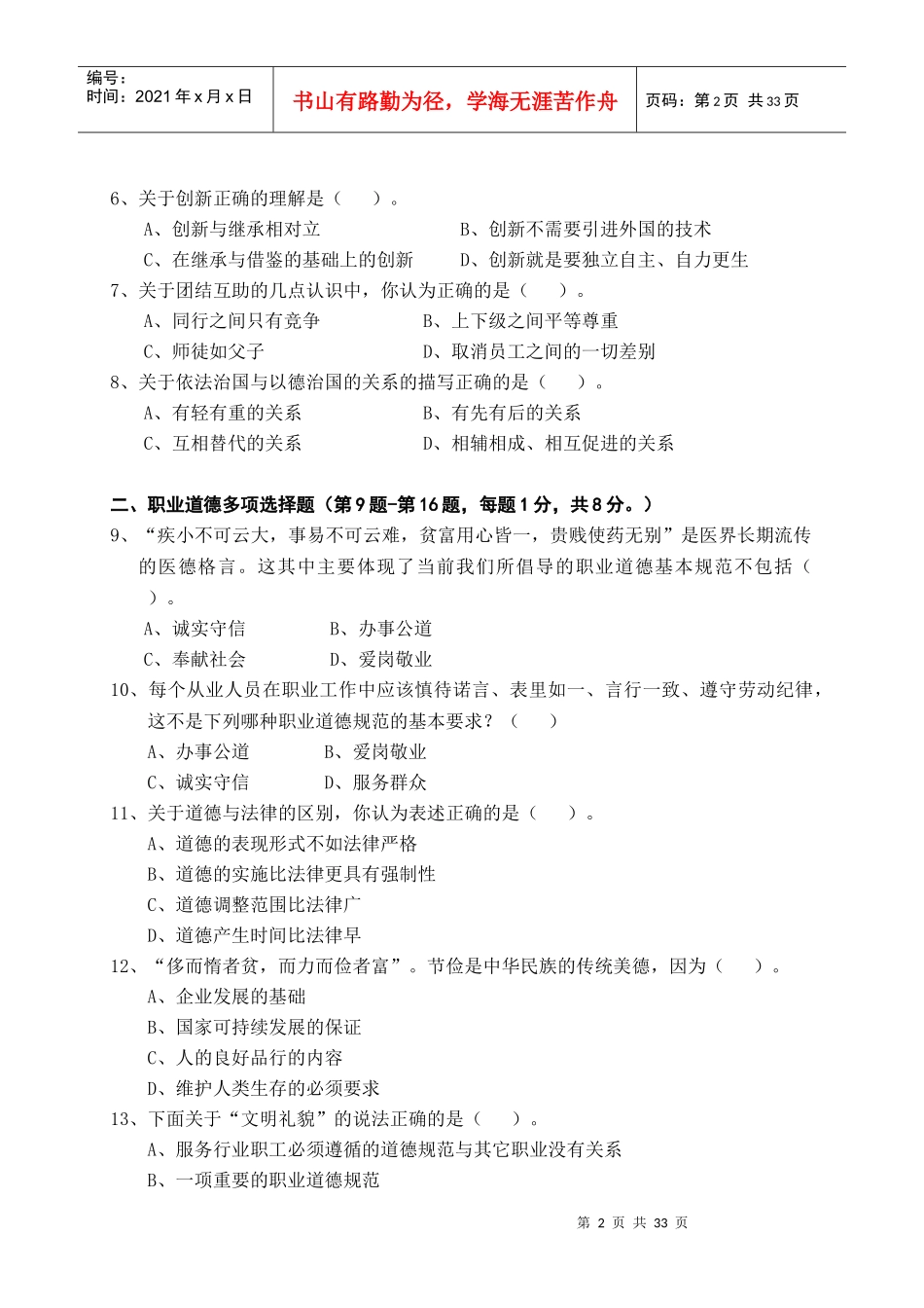 人力资源-2022XXXX1119全国统考秘书三级、四级(综合)_第2页