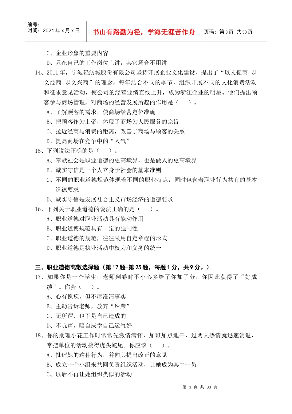 人力资源-2022XXXX1119全国统考秘书三级、四级(综合)_第3页