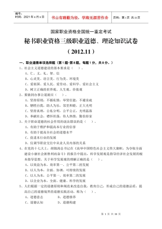人力资源-2022XXXX1119全国统考秘书三级、四级(综合)