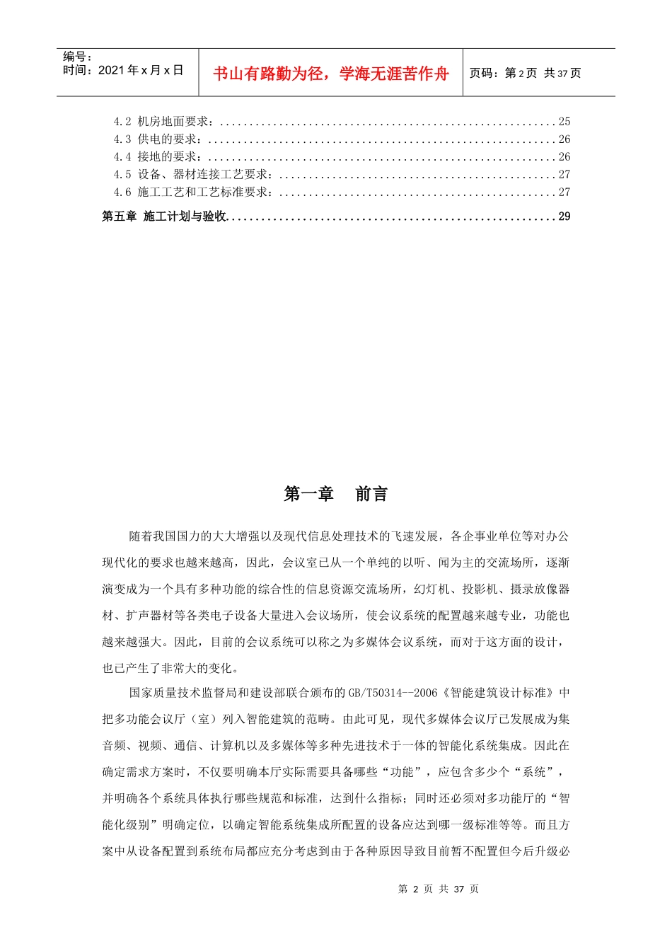 会议室改造项目设计方案_第3页