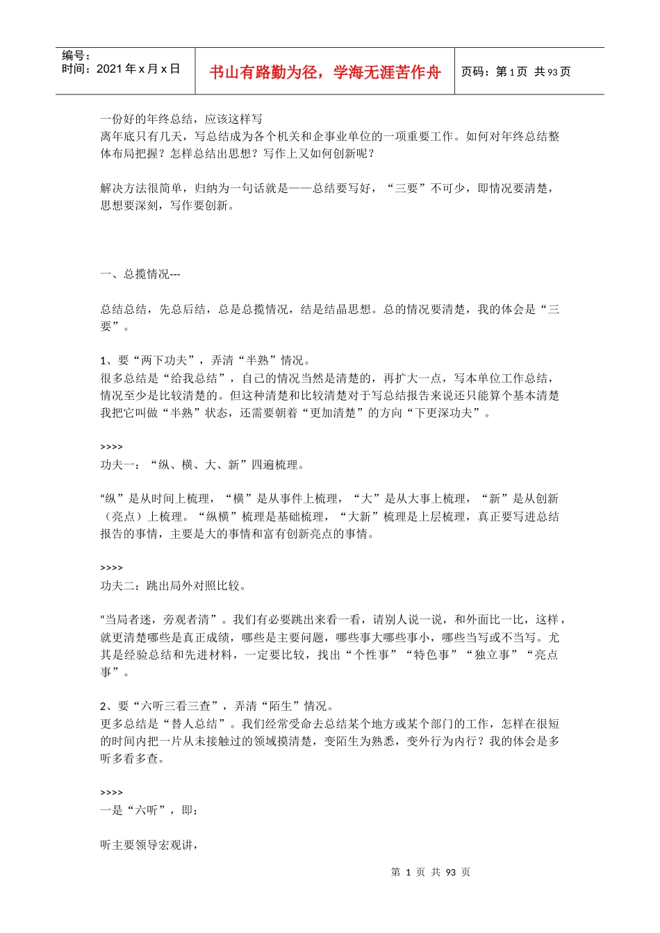 公文写作之家_第1页