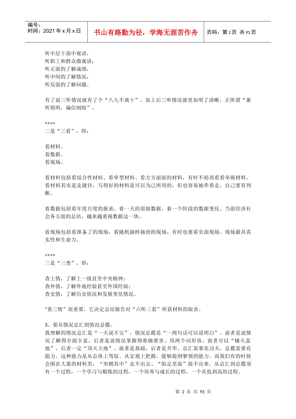 公文写作之家_第2页