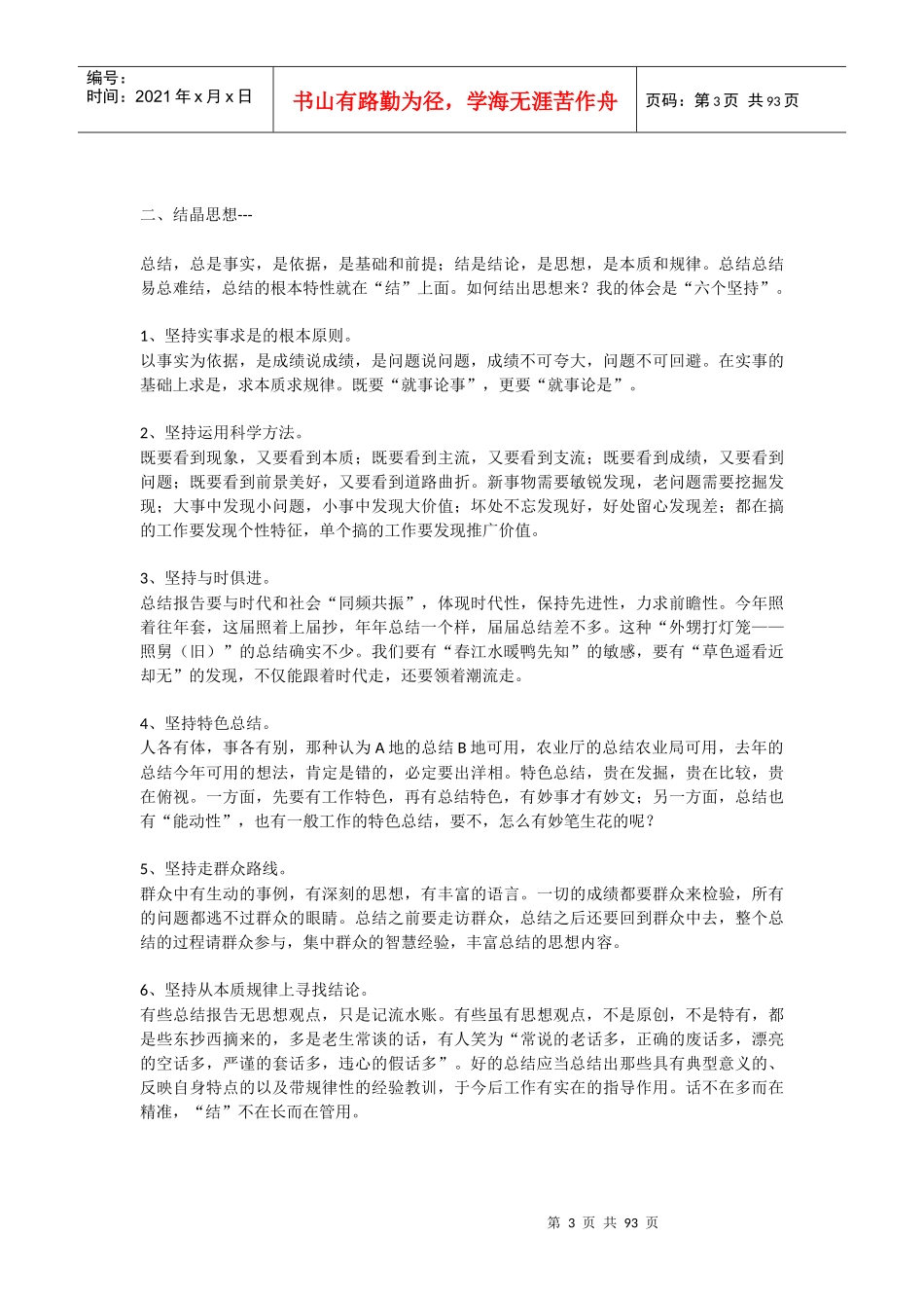 公文写作之家_第3页