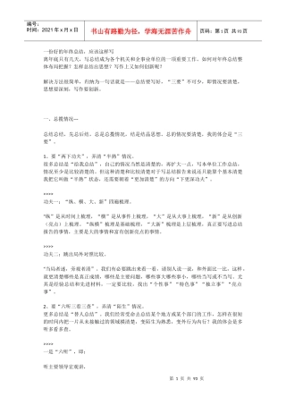 公文写作之家