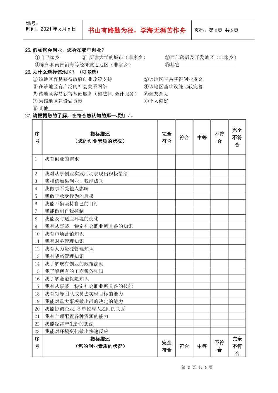华南理工大学寒假“中国创业教育环境与大学生创业现状”调研_第3页