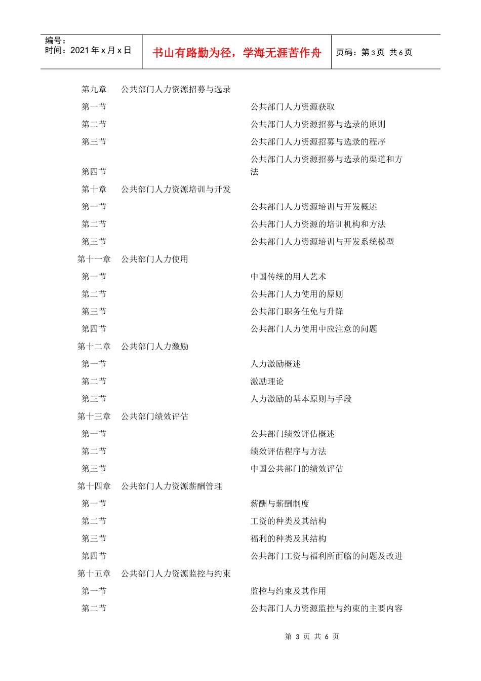 公共部门人力资源管理课程说明_第3页
