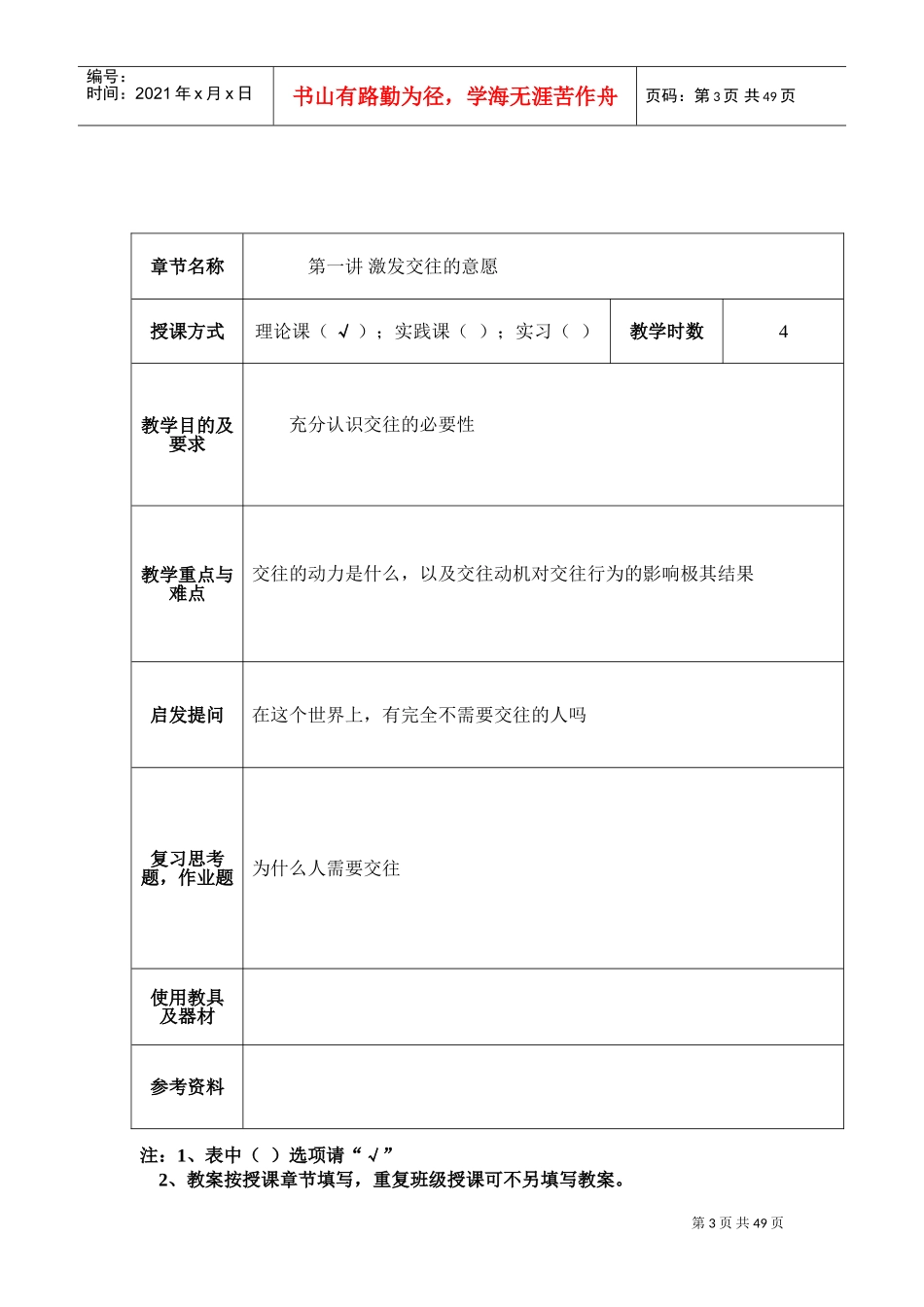 人际交往与沟通教案(DOC35页)_第3页