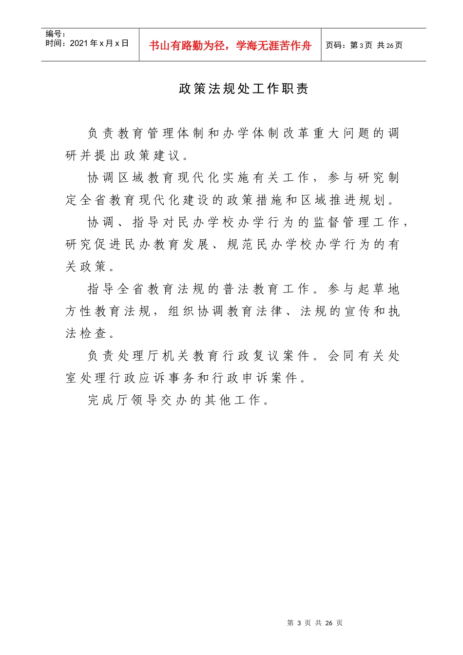 学校办公室职责参考条列_第3页