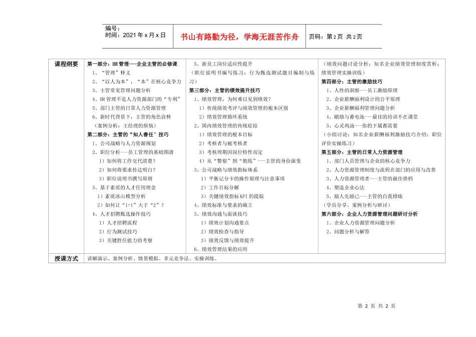 企业薪酬福利管理问题分析_第2页