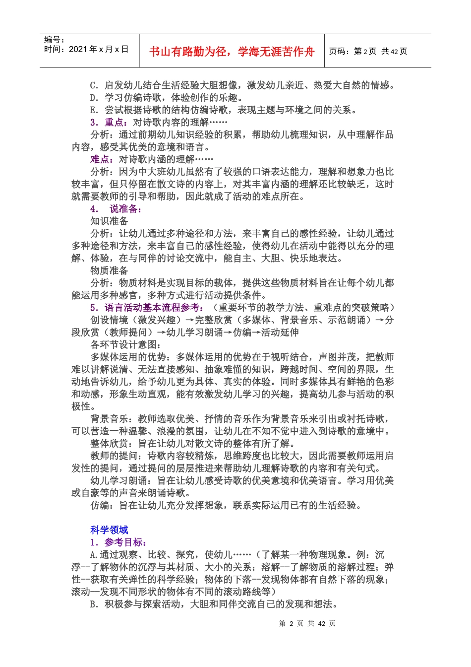 幼儿教师招聘面试说课技巧及说课稿专业整理版_第2页