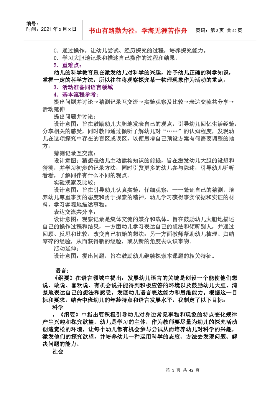 幼儿教师招聘面试说课技巧及说课稿专业整理版_第3页
