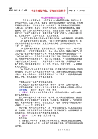 幼儿教师招聘面试说课技巧及说课稿专业整理版