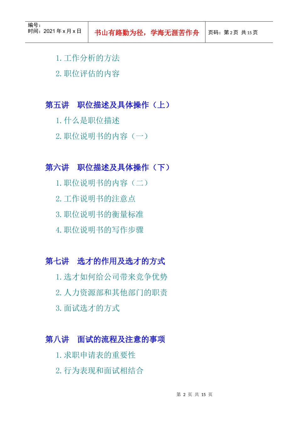 企业结构化面试技巧与职位分析_第2页