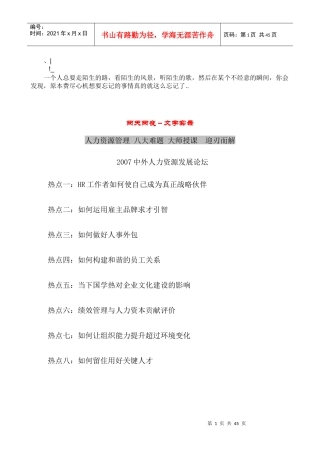 人力资源-2022aiffaxHR_大师全部讲义(DOC 29)