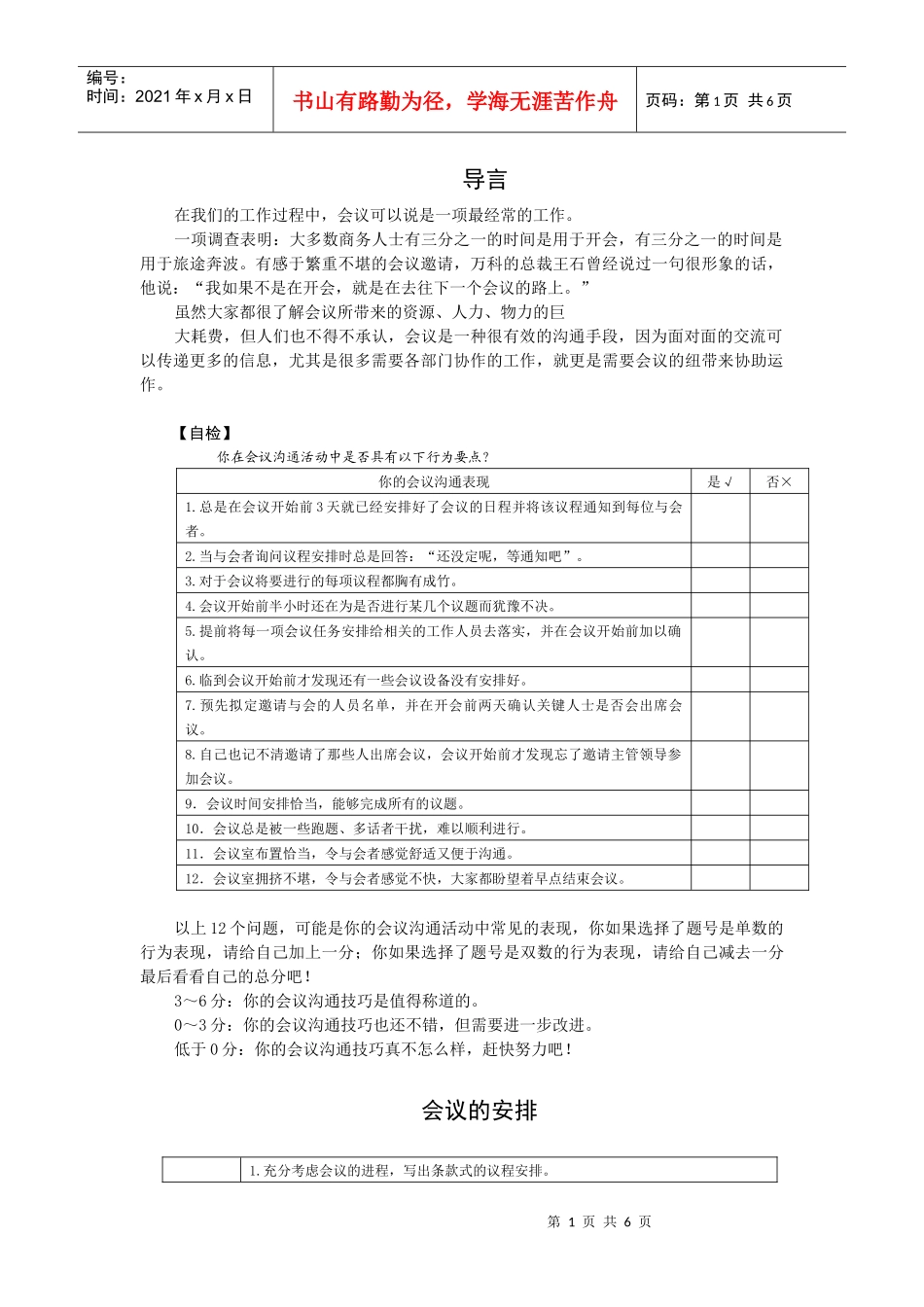 会议沟通技巧_第1页
