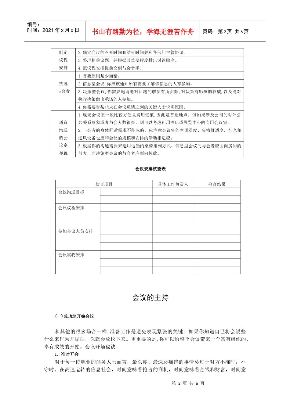 会议沟通技巧_第2页