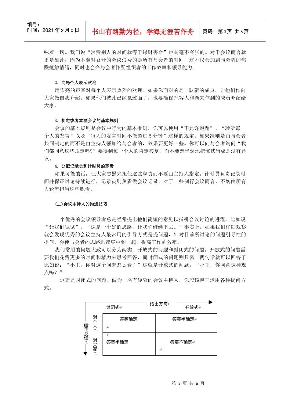 会议沟通技巧_第3页