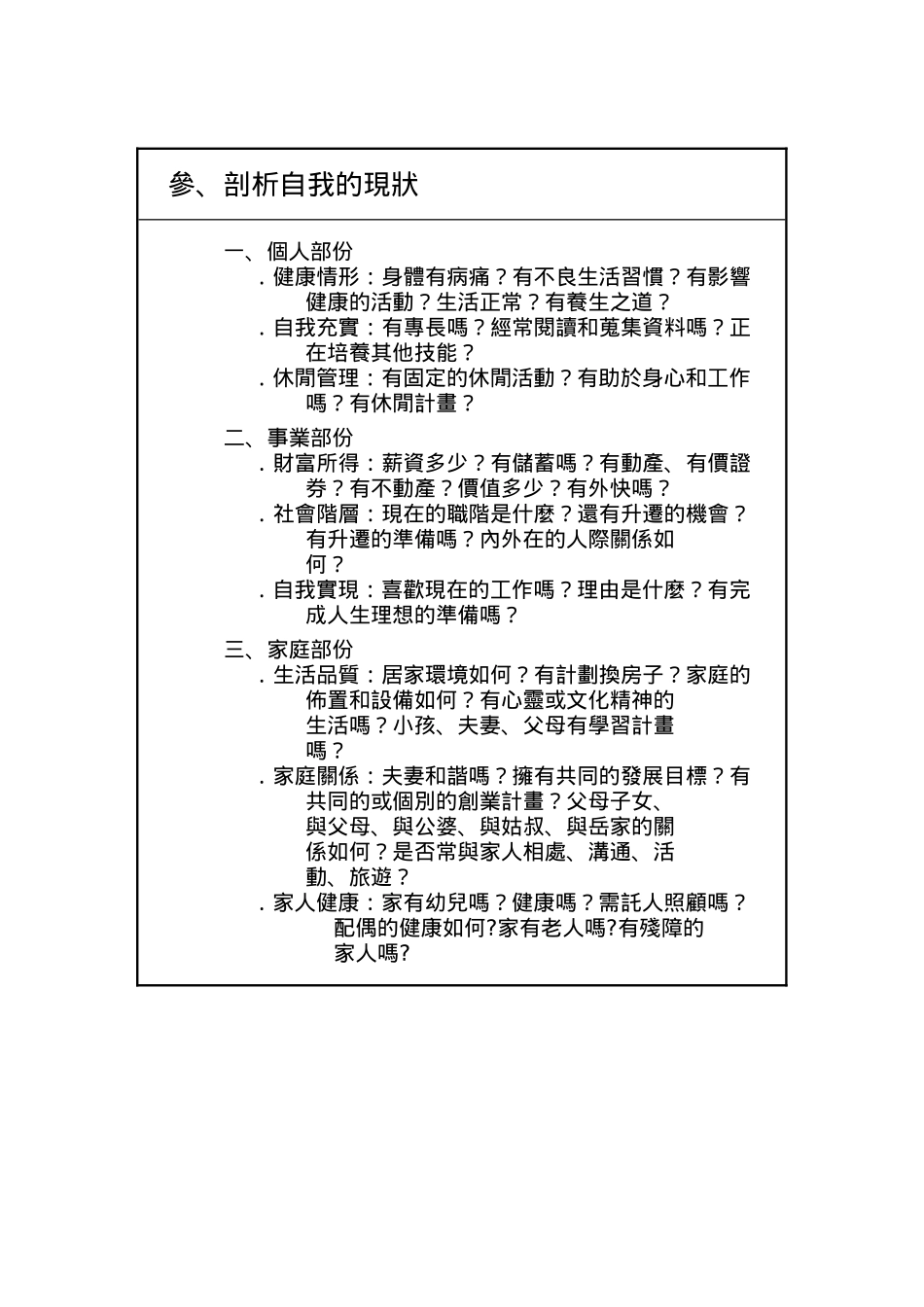 如何做好生涯规划，充满喜悦人生_第2页