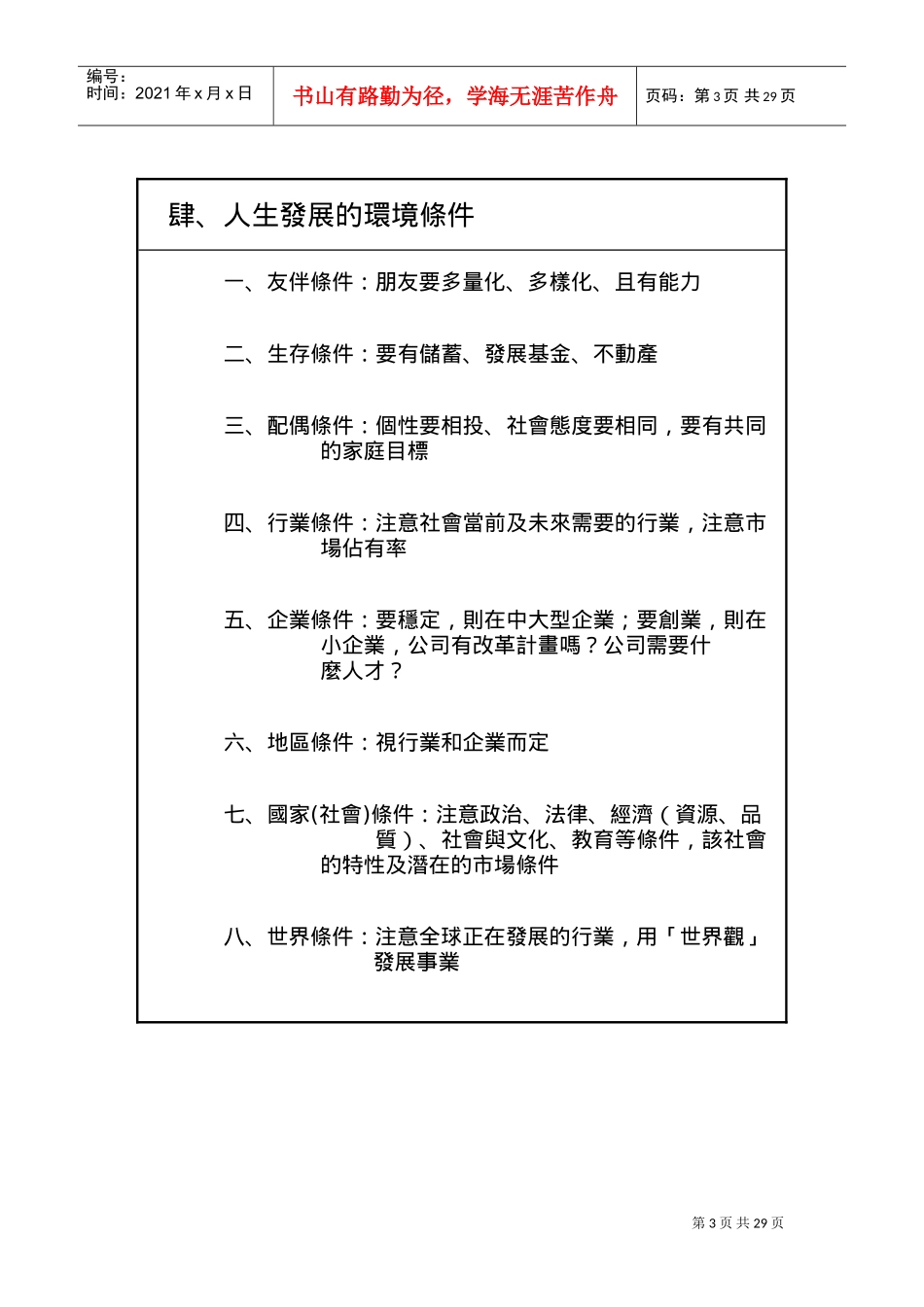 如何做好生涯规划，充满喜悦人生_第3页