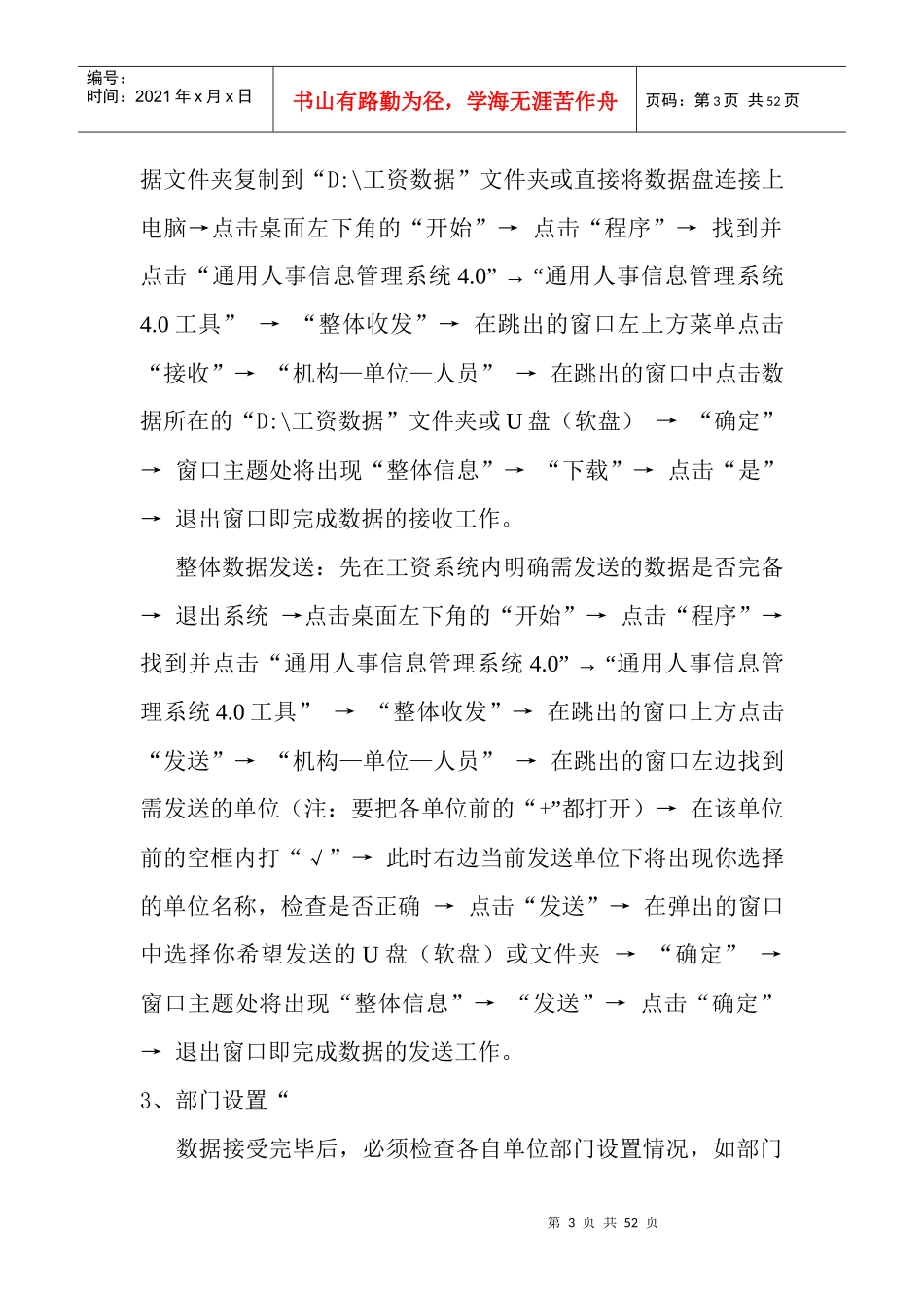 工资管理软件_第3页