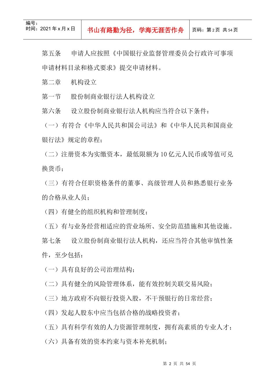 中资商业银行行政许可事项实施办法(1)_第2页