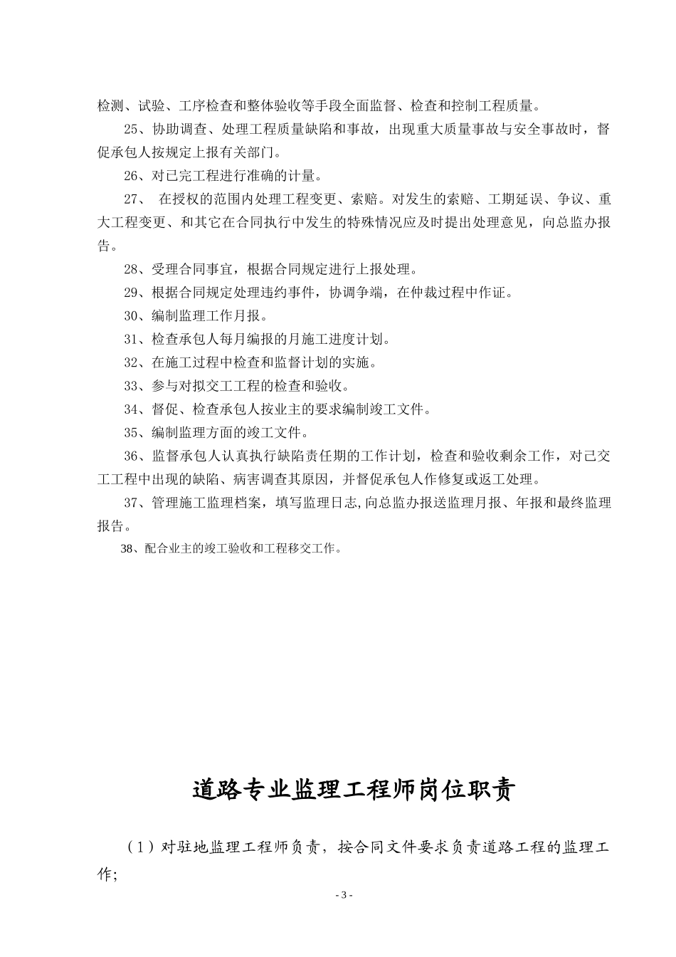 各种高速公路监理岗位职责大全上墙图表_第3页